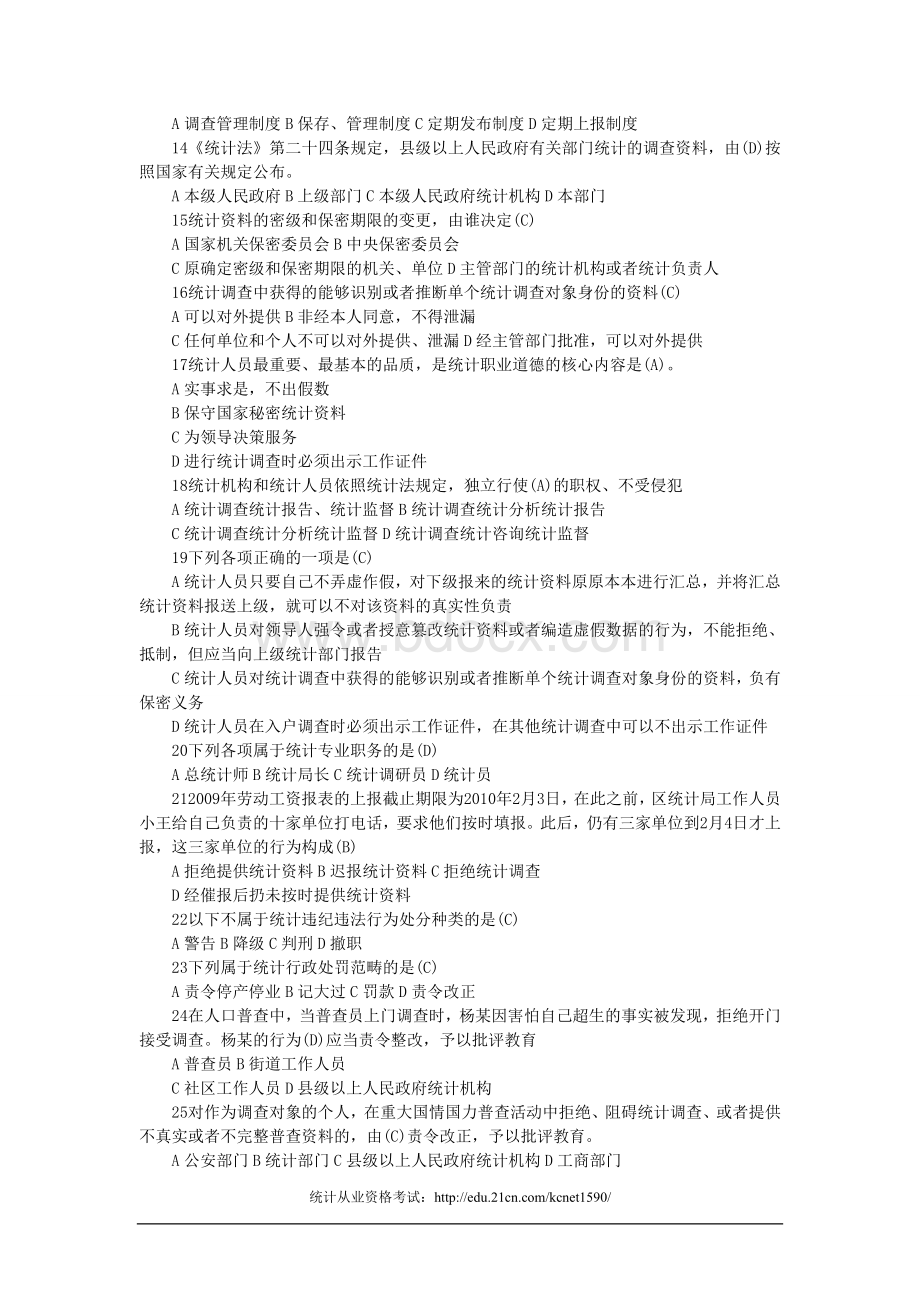 统计从业统计法基础知识考前冲刺题_精品文档.doc_第2页