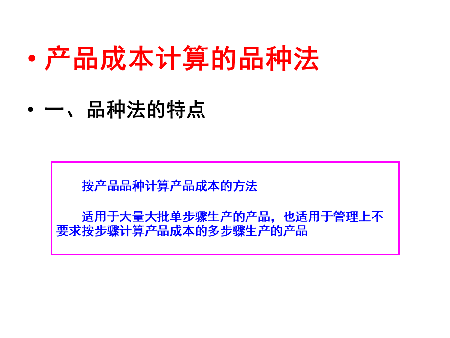 9品种法PPT文档格式.ppt_第2页