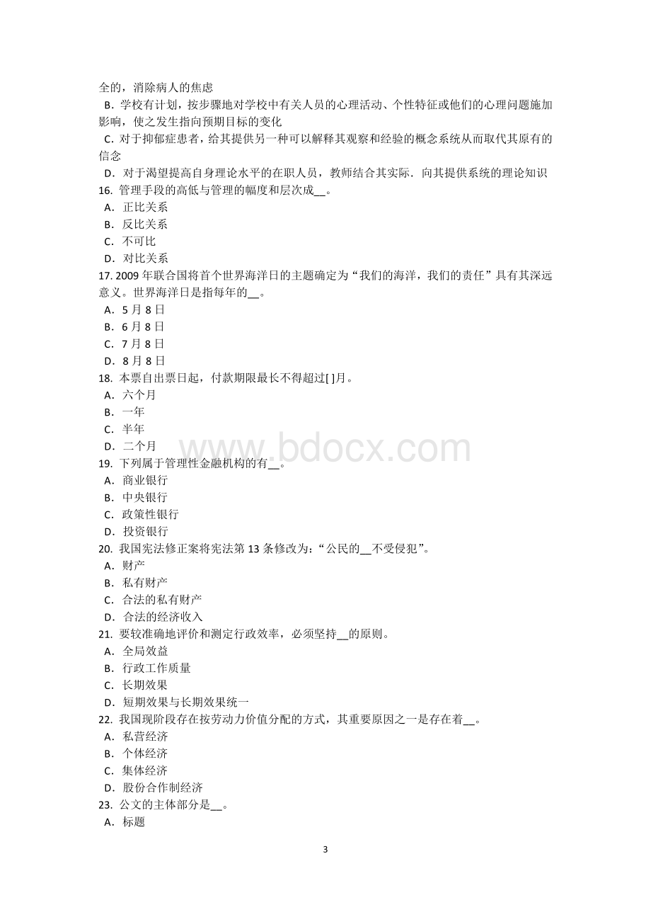 上半北京农村信用社招聘：着装篇考试试卷Word文件下载.doc_第3页