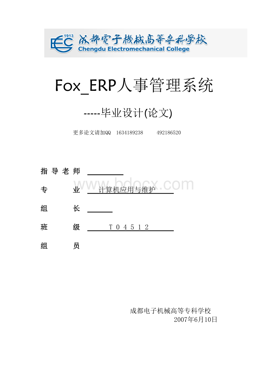 ERP人事管理系统.doc_第1页