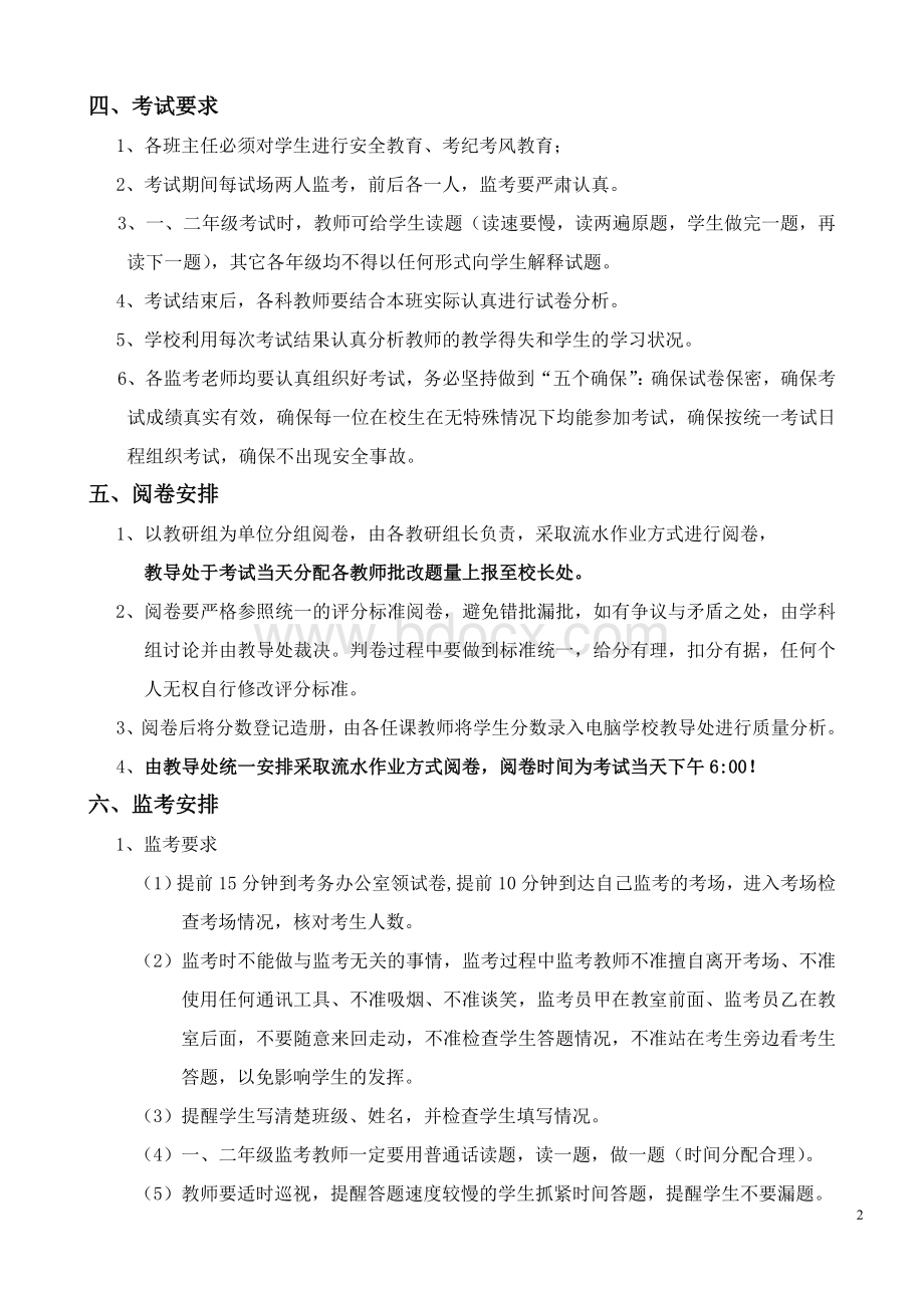 期中考试实施方案Word下载.doc_第2页