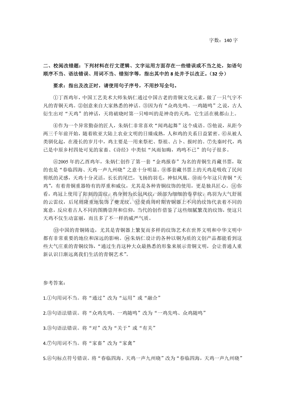 安徽省事业单位综合应用能力真题及解析.docx_第2页