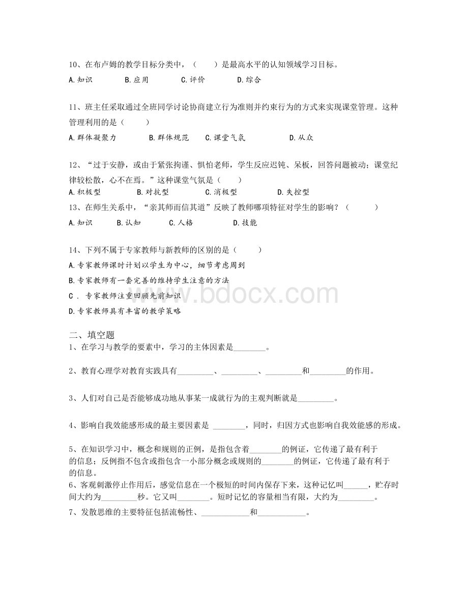 云南省教师招聘考试事业单位模拟试题及答案四Word文档下载推荐.doc_第2页