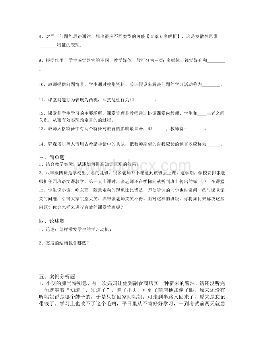 云南省教师招聘考试事业单位模拟试题及答案四.doc_第3页