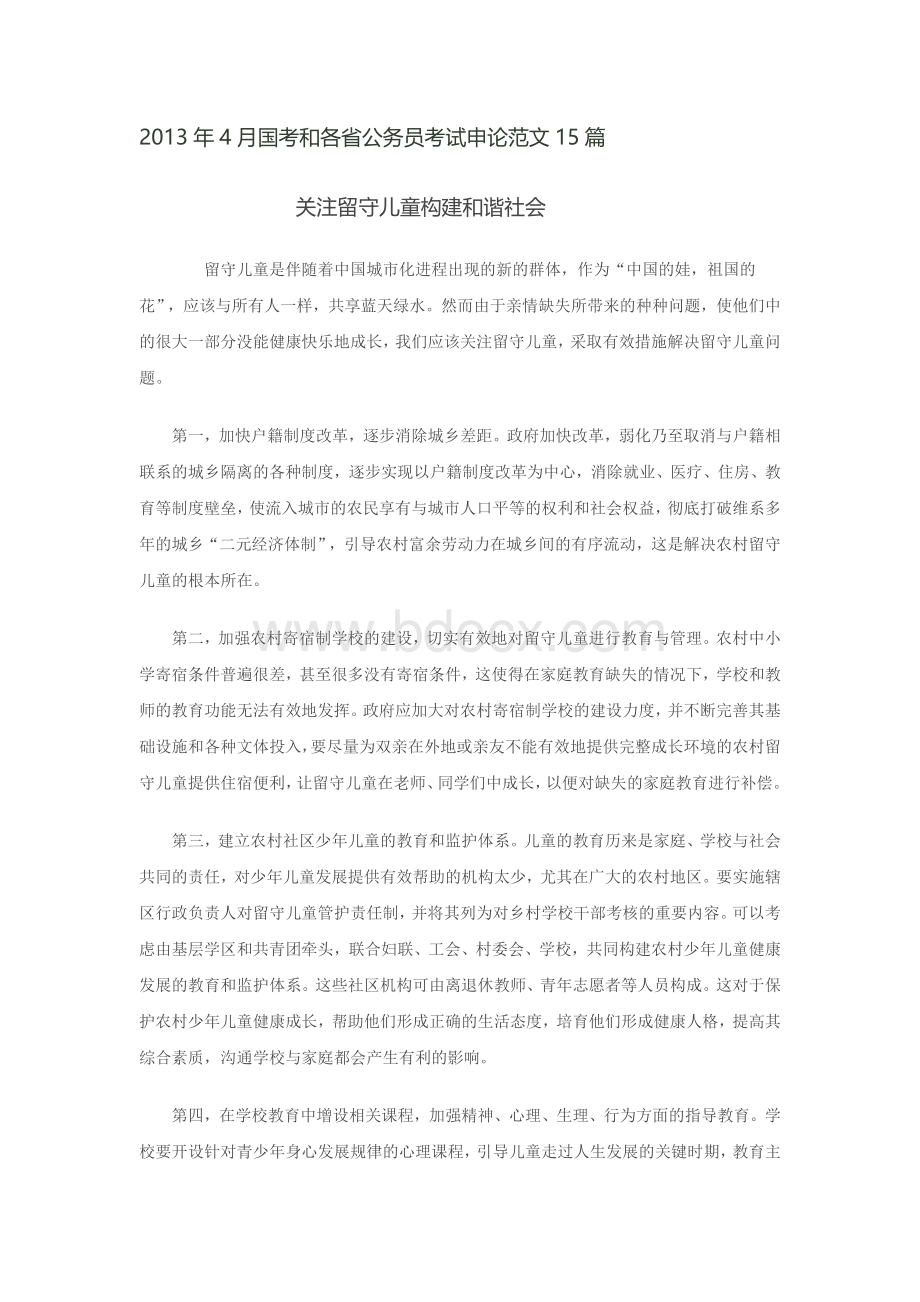 公务员考试国考和各省申论实考范文精选21篇Word文件下载.docx