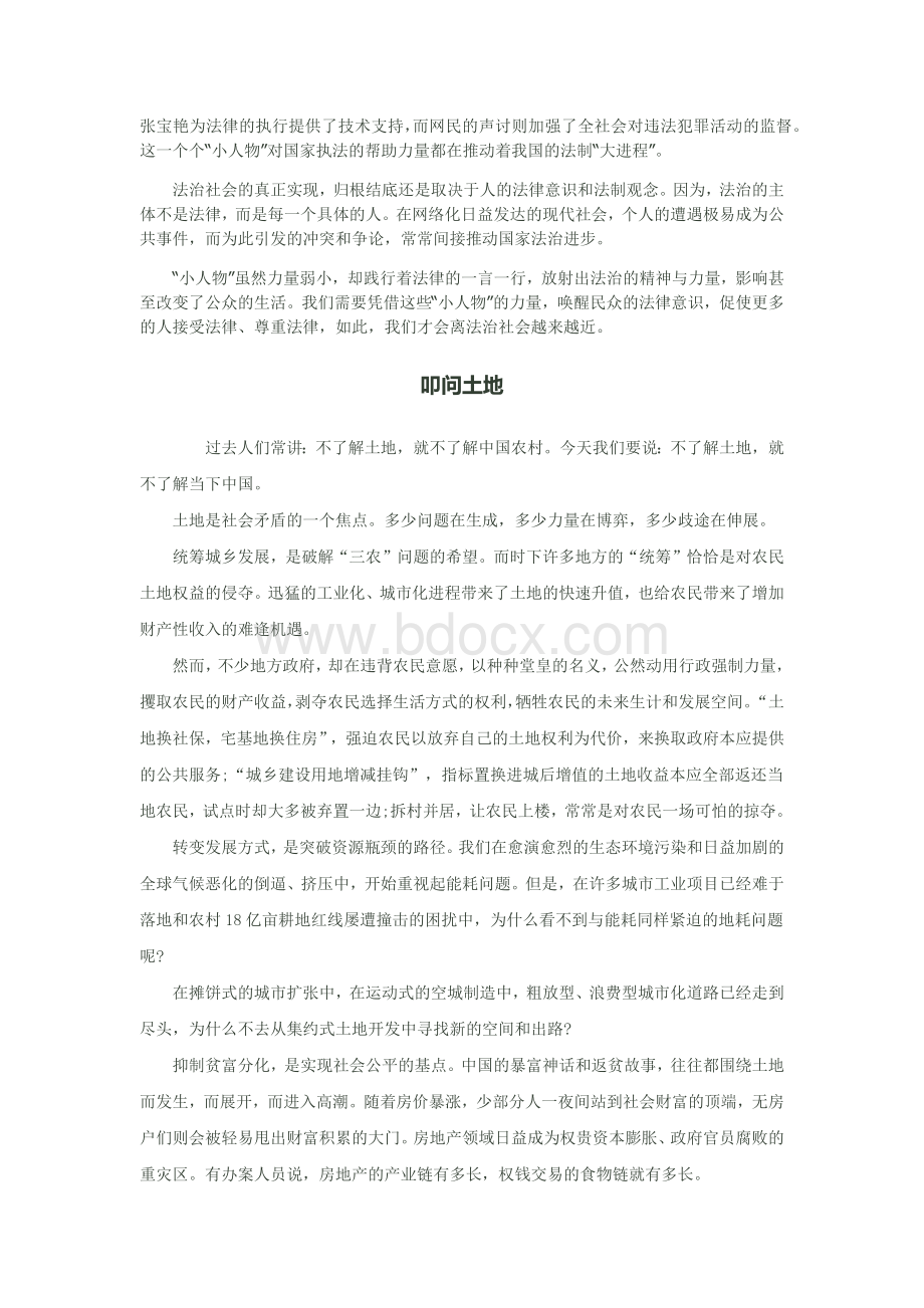 公务员考试国考和各省申论实考范文精选21篇.docx_第3页