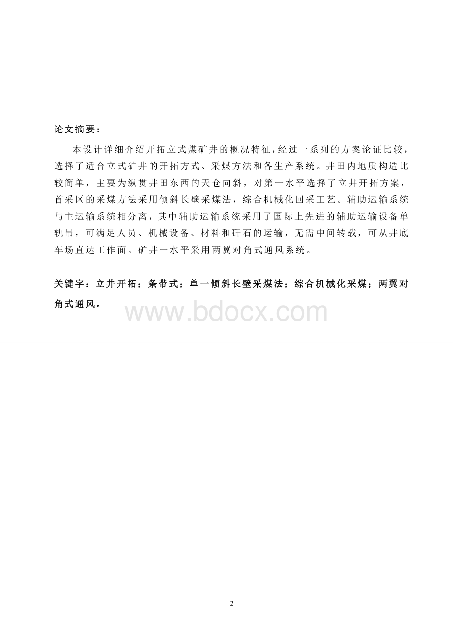 采矿工程的毕业论文_精品文档.doc_第3页