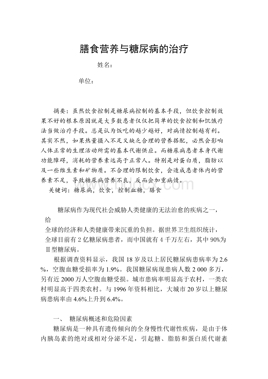 高级营养师论文Word格式.doc_第2页