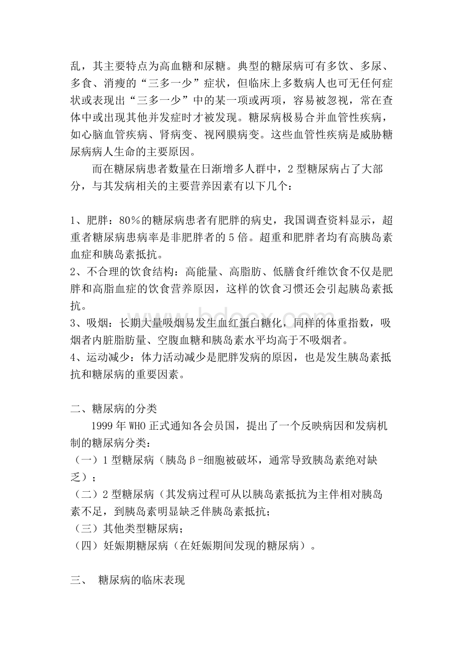 高级营养师论文Word格式.doc_第3页