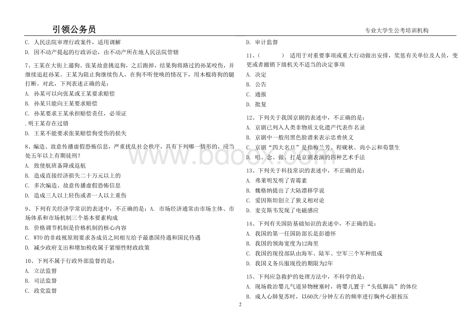 浙江省公务员行测A卷真题及答案解析_精品文档Word格式.doc_第2页