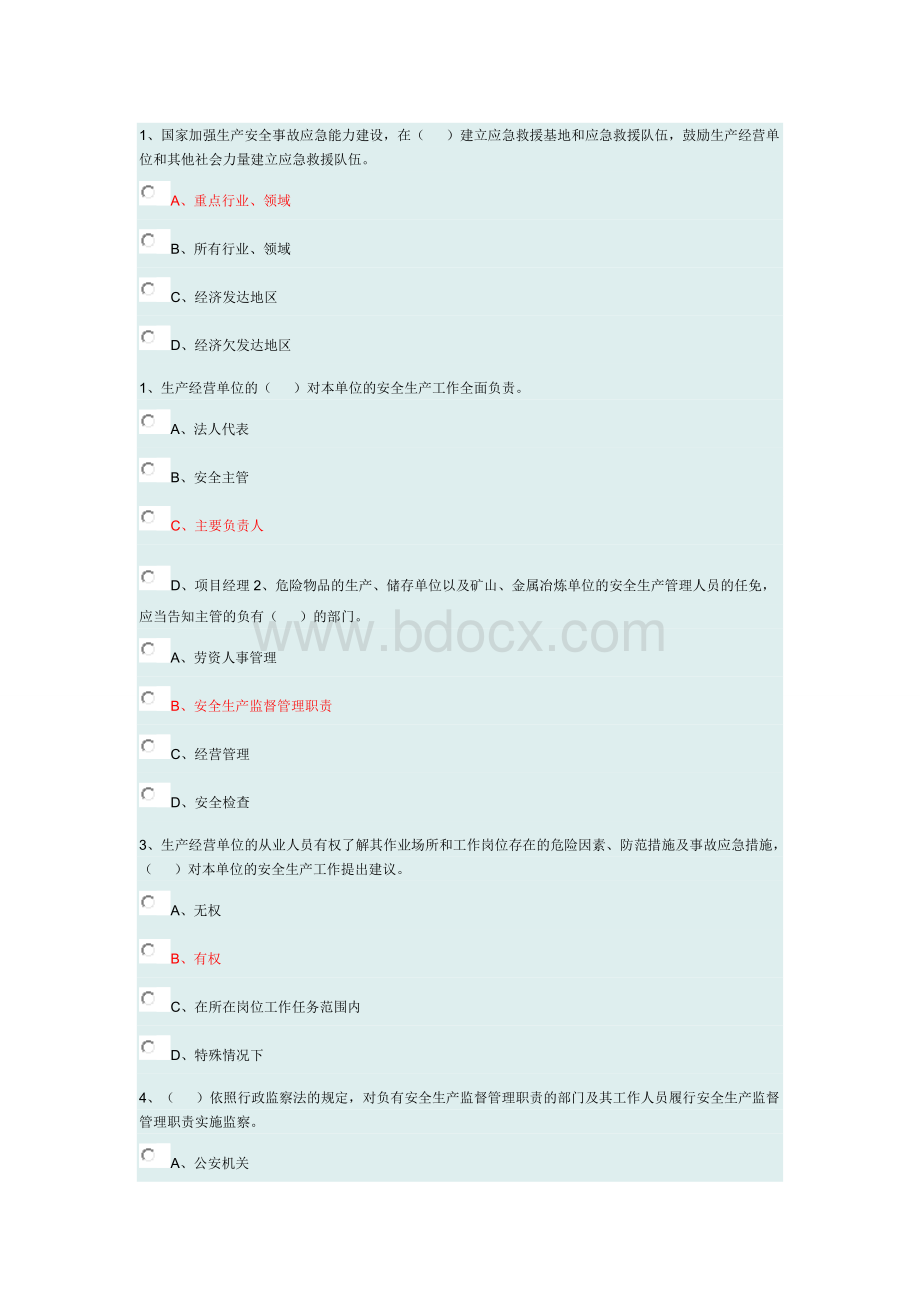 九大员继续教育施工员考试试卷及答案.doc_第1页