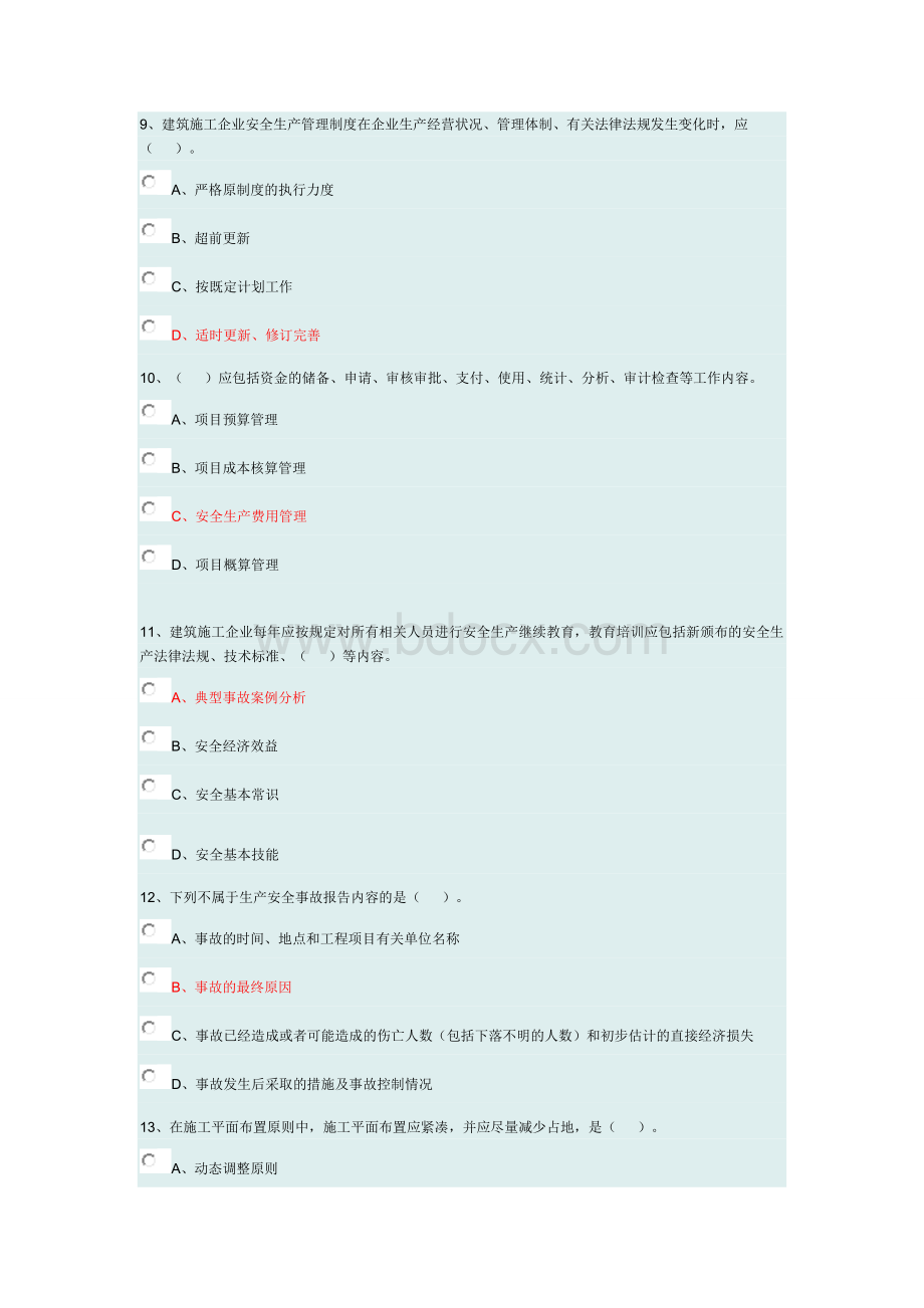 九大员继续教育施工员考试试卷及答案.doc_第3页