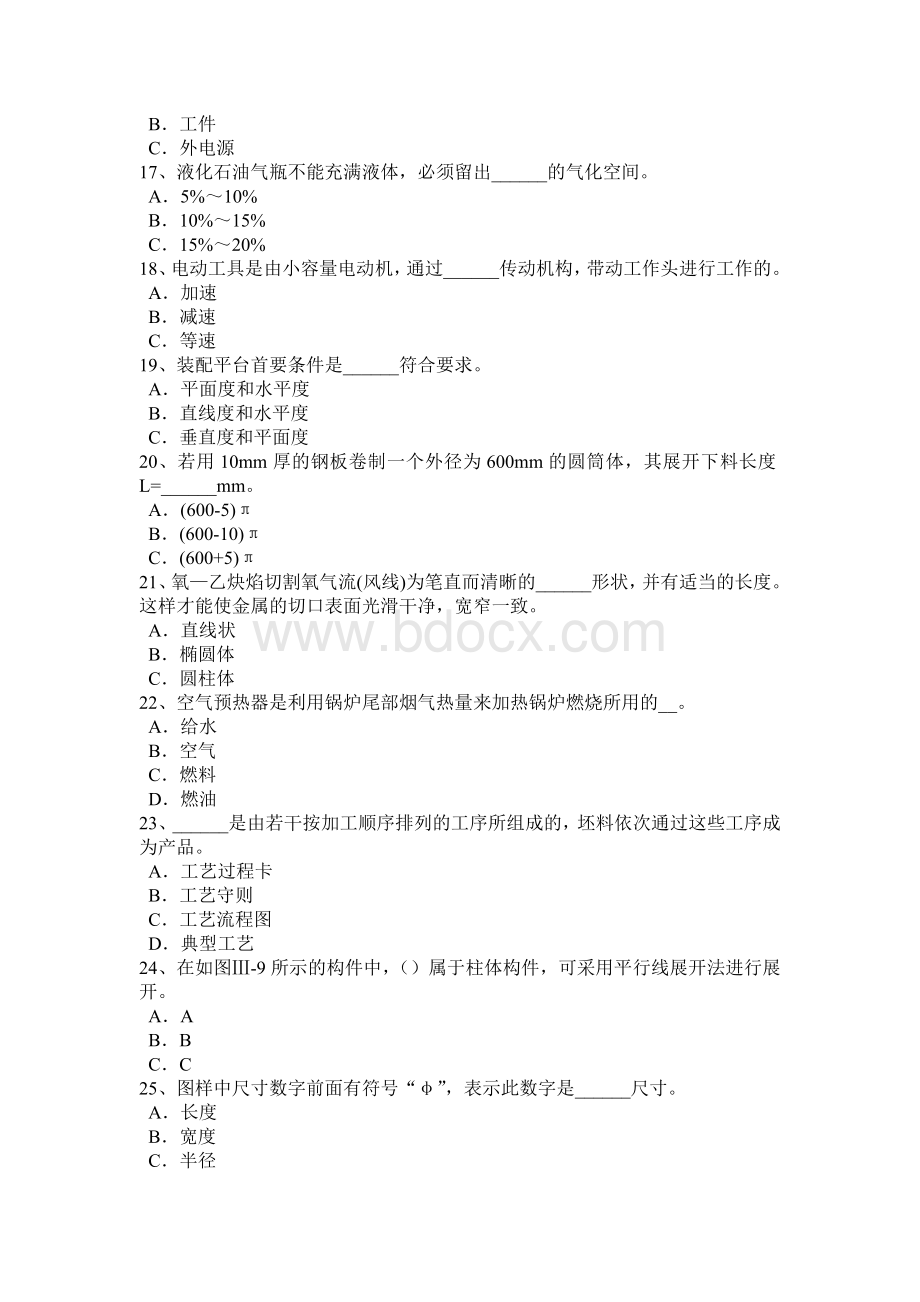 浙江省下半锅炉设备装配工等级考试试题_精品文档.docx_第3页