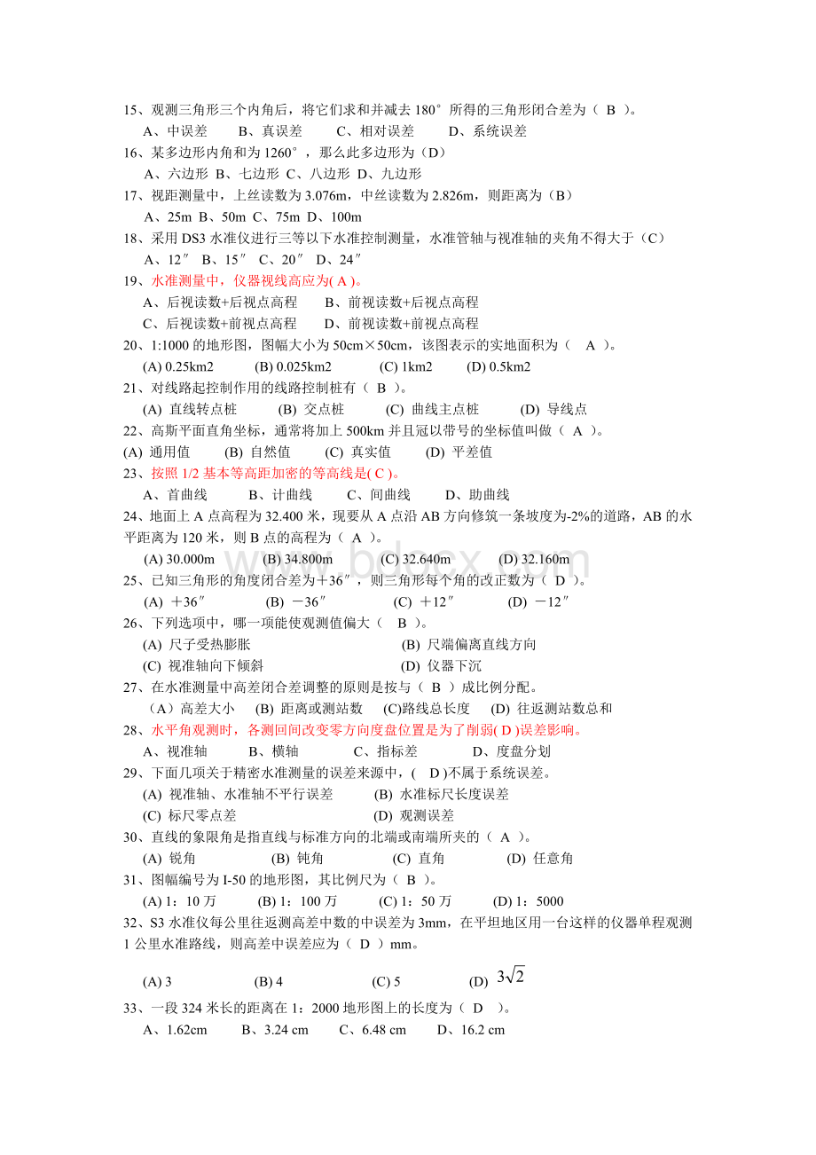 国家职业技能鉴定考试控制测量工中级题库.doc_第2页