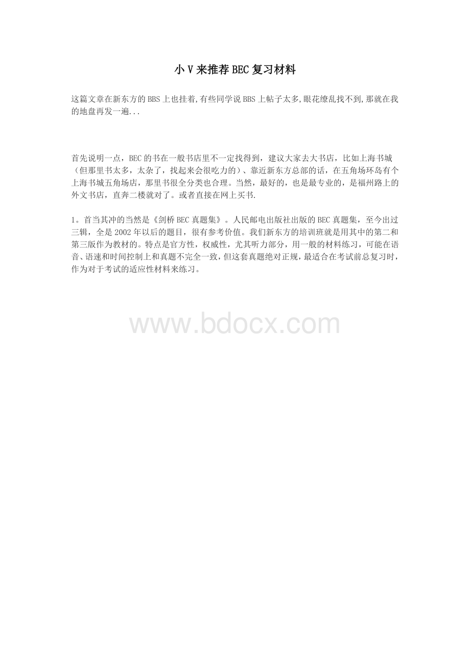 BEC复习资料大全以及相关经验Word文件下载.doc_第1页