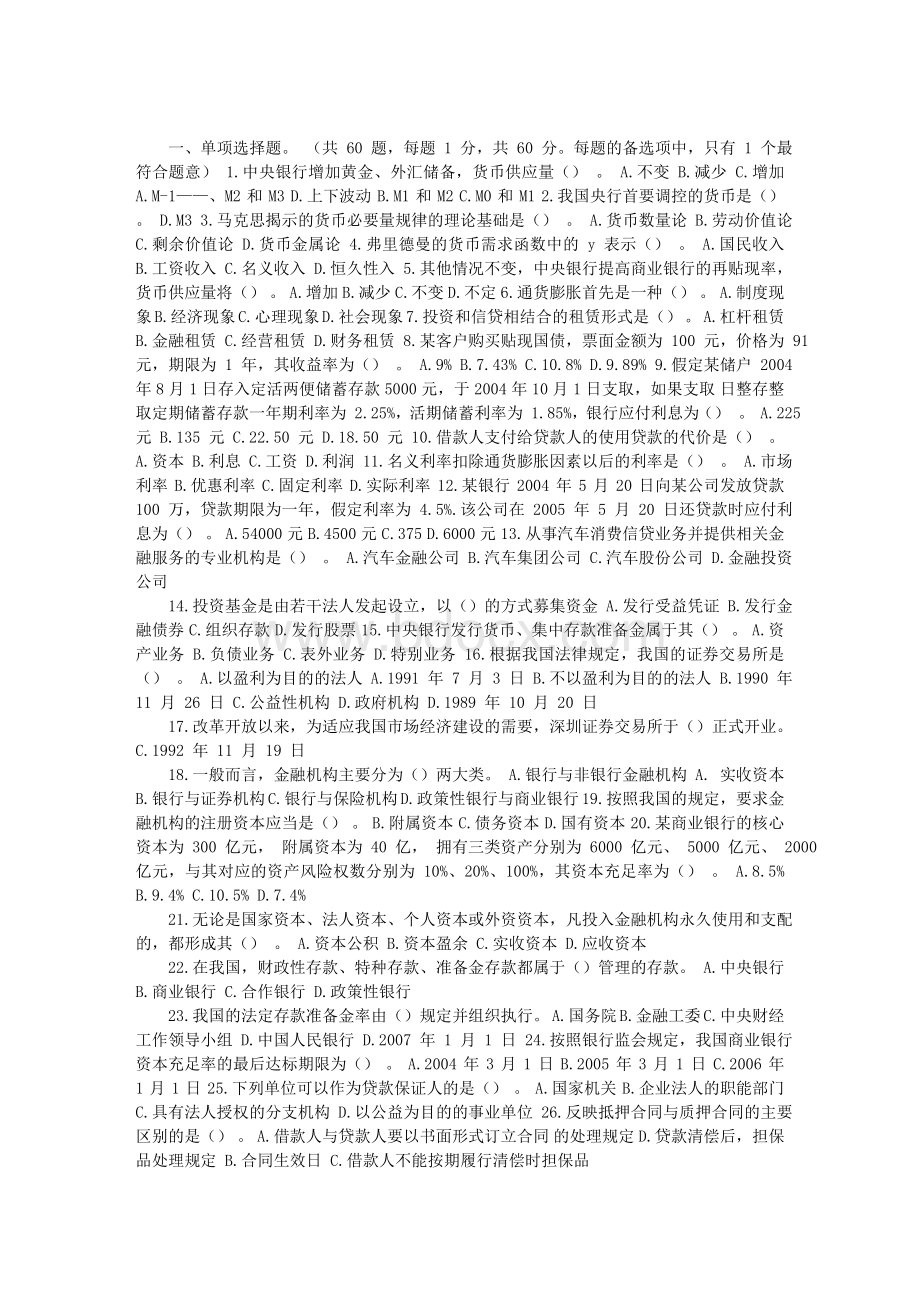 中国工商银行招聘考试真题及答案_精品文档.doc