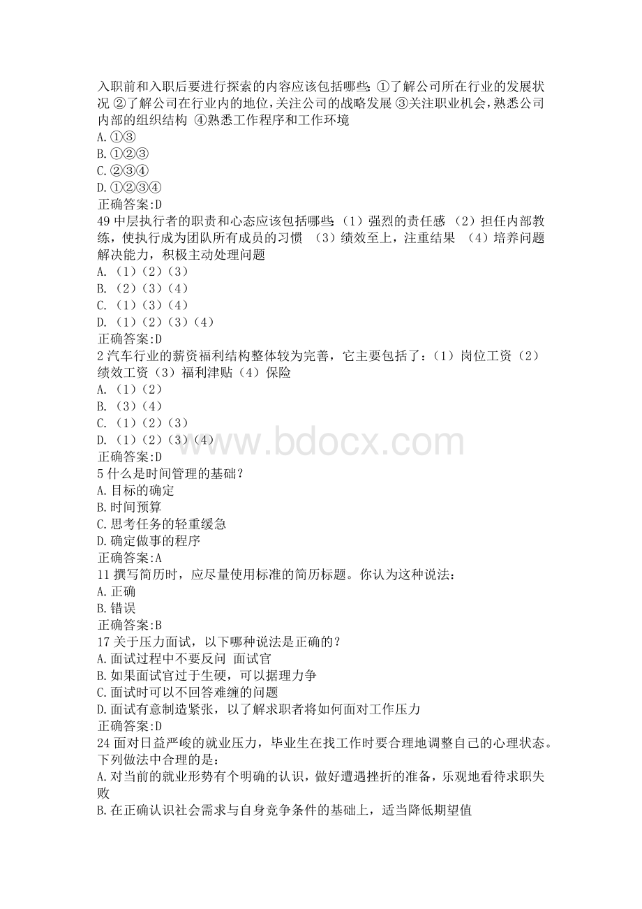 新锦程网就业指导期末考试答案.docx_第3页