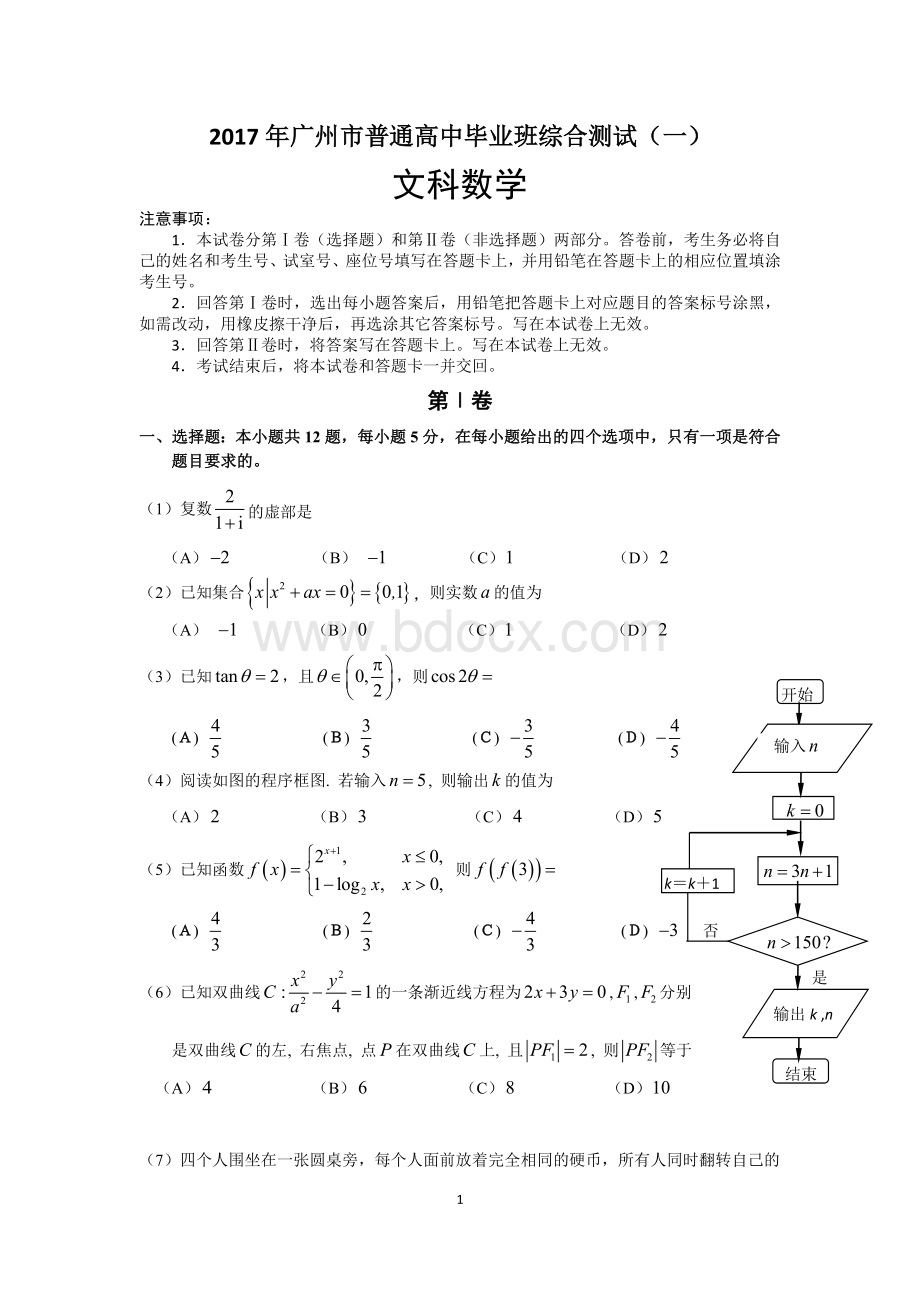 广州一模试题及标准答案文科数学Word格式文档下载.doc