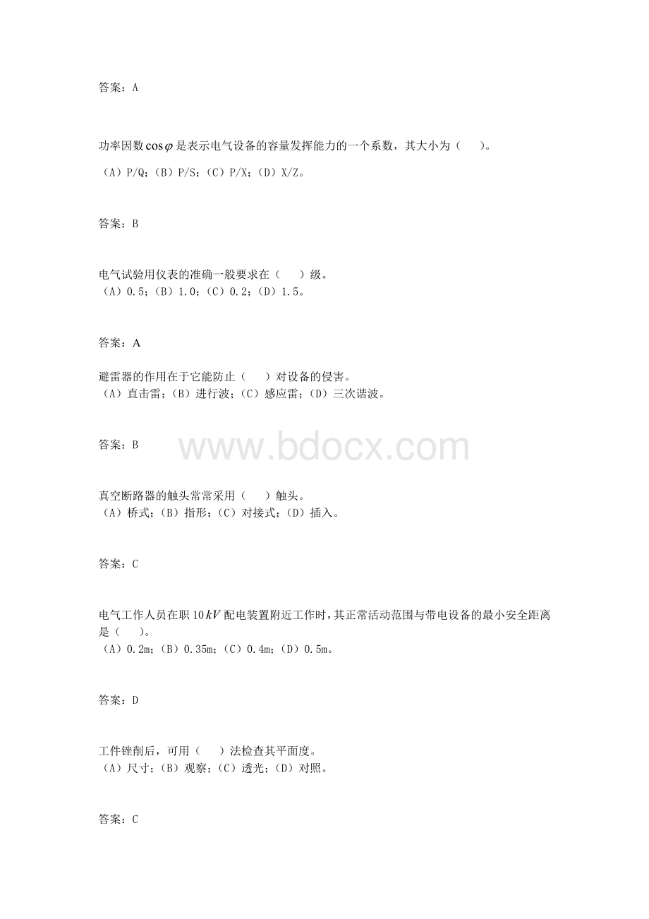 技能鉴定变电检修中级工Word文件下载.doc_第3页