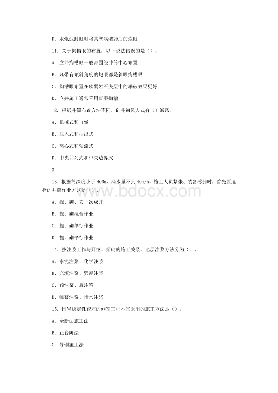 度全国一级建造师专业工程管理与实务矿业程专业.doc_第3页