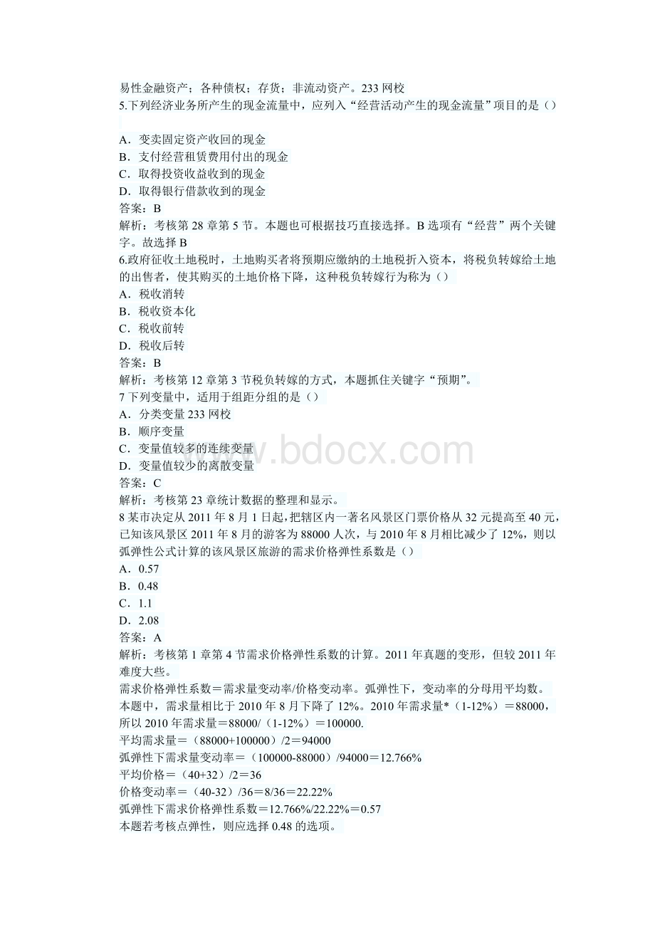 经济师考试中级经济基础真题及答案_精品文档.doc_第2页