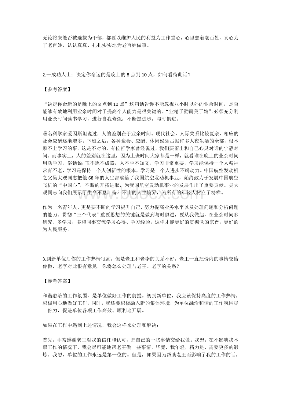 国家公务员考试结构化面试全真模拟试题_精品文档Word文档下载推荐.doc_第2页