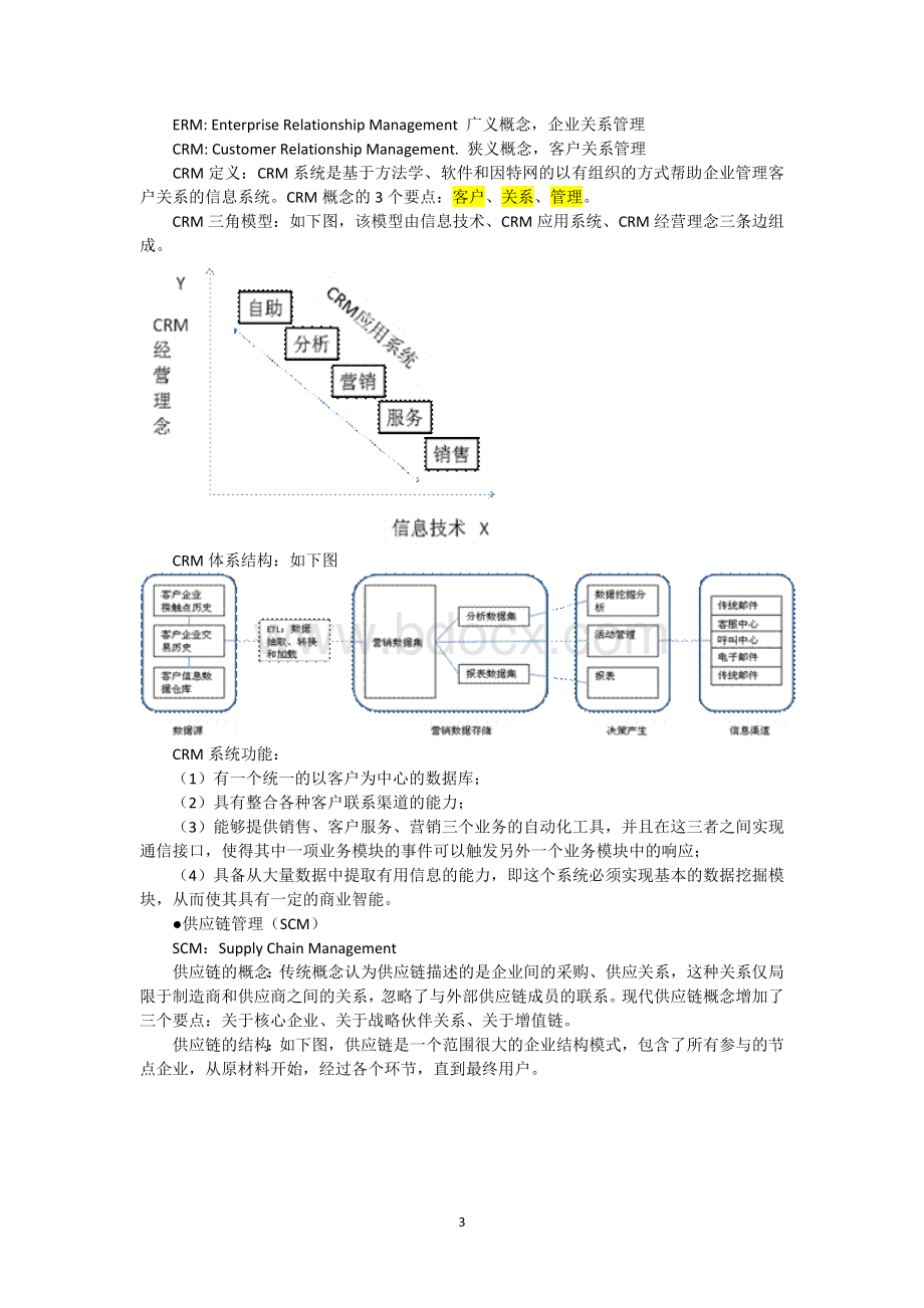 软考系统集成项目管理工程师考试大纲复习知识点_精品文档.doc_第3页