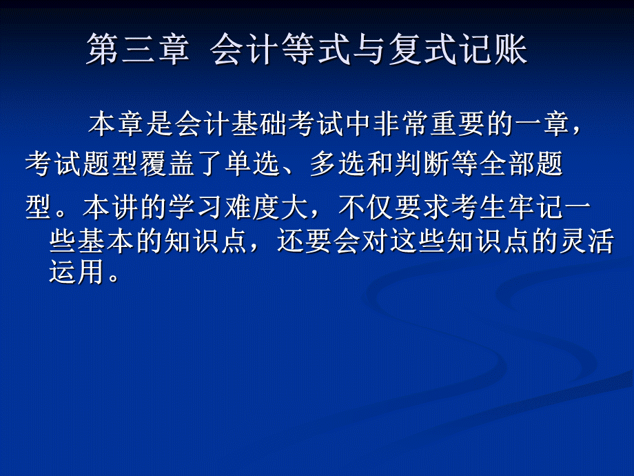 会计从业考试之会计基础讲义第三章.ppt_第1页