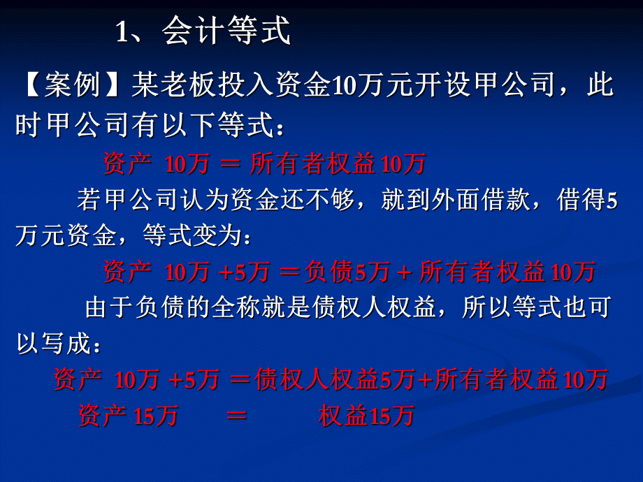 会计从业考试之会计基础讲义第三章.ppt_第3页