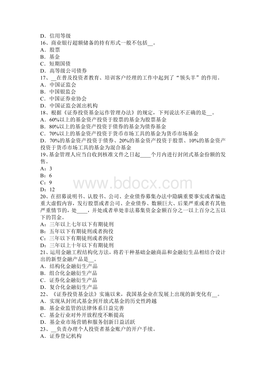 青海省下半基金法律法规证券投资基金试点发展阶段试题_精品文档Word下载.docx_第3页