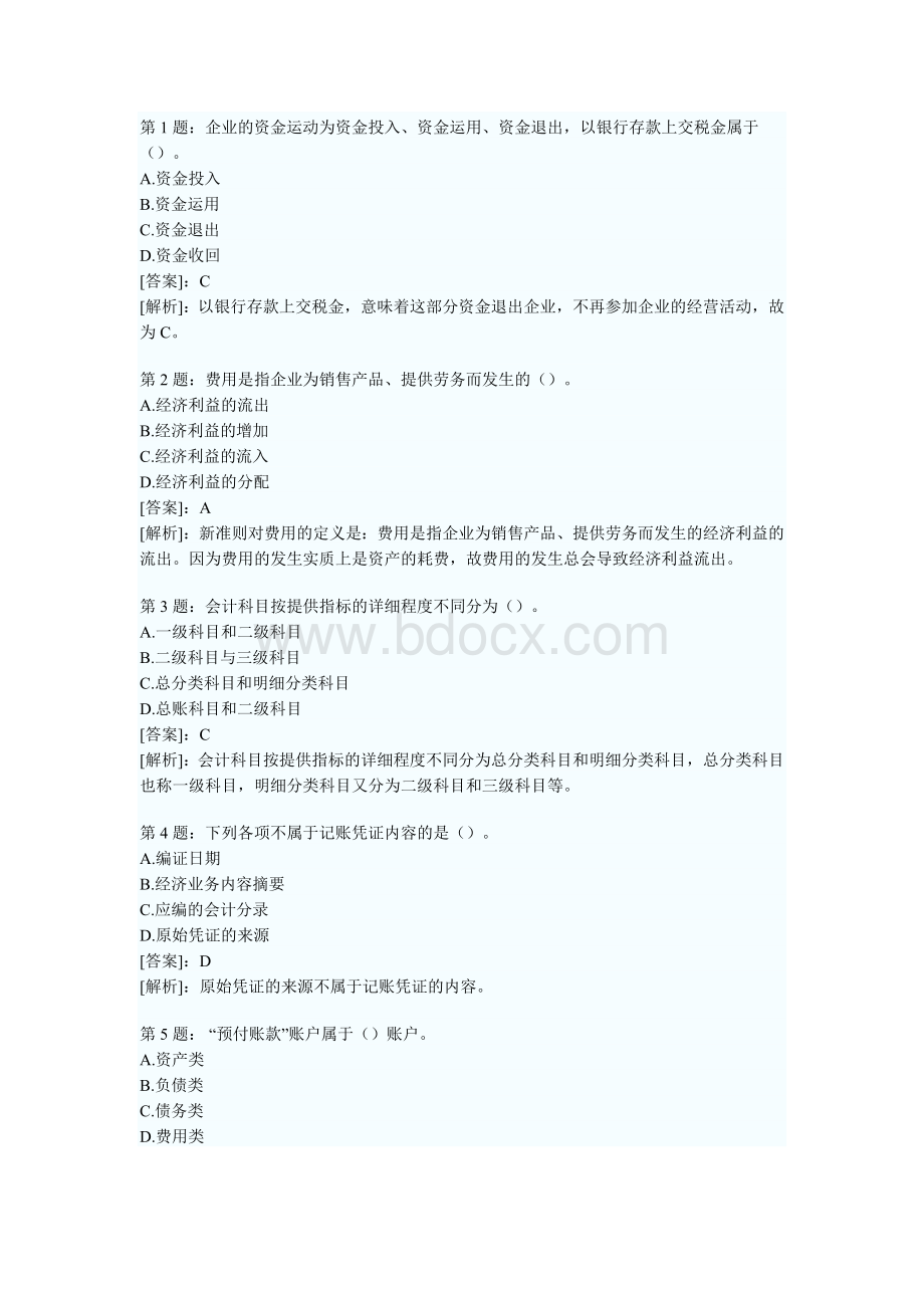 会计从业资格考试试题Word文档格式.doc_第1页