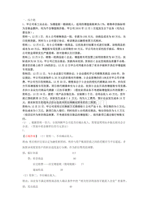 中级会计实务综合题目汇总_精品文档.docx