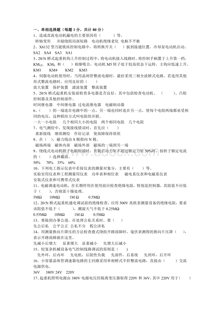 国家题库中级工维修电工技能鉴定理论试题.doc_第1页