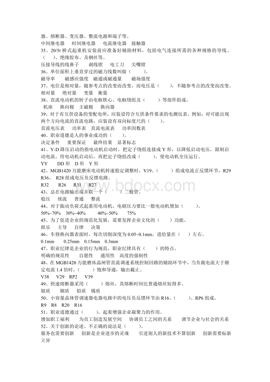 国家题库中级工维修电工技能鉴定理论试题.doc_第3页