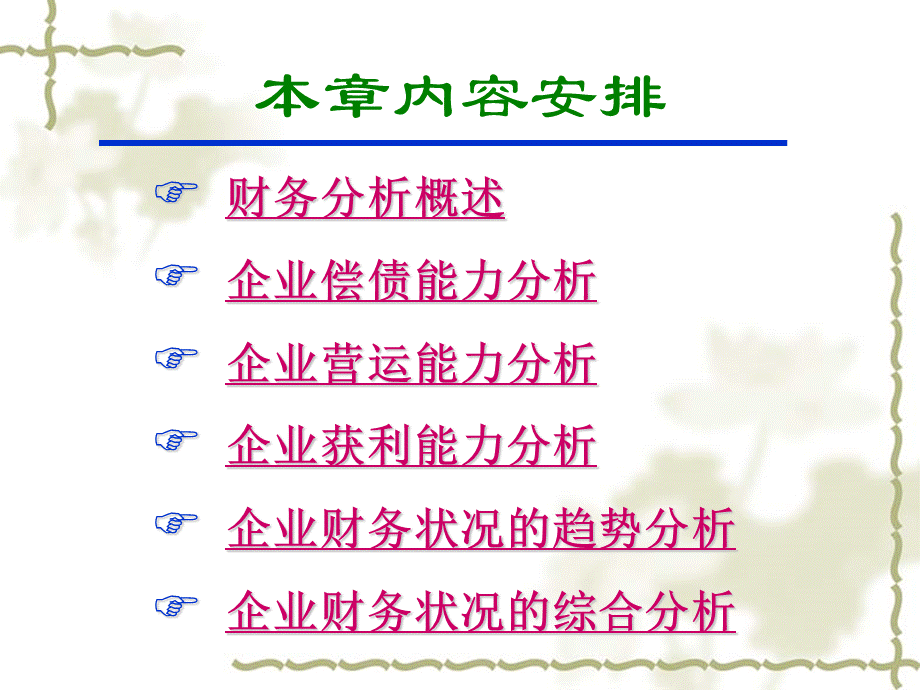 财务管理第三章.ppt_第3页