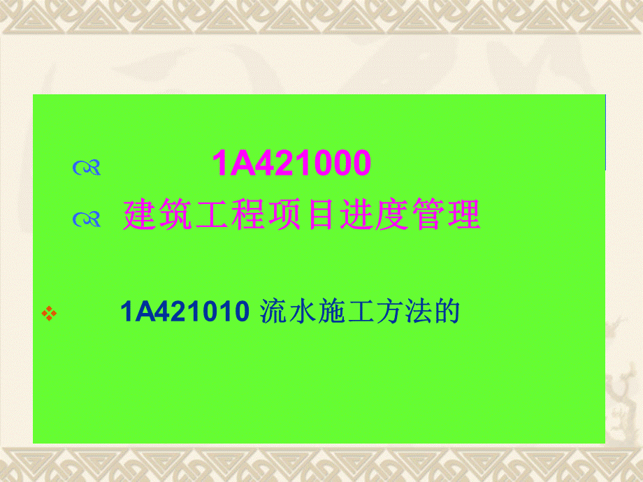 一建建筑实务老师讲义进度PPT资料.ppt_第2页