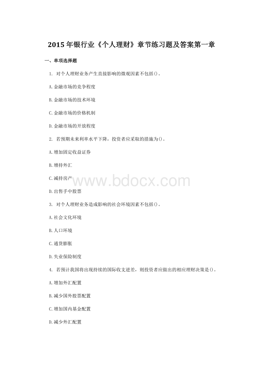 银行业个人理财章节练习题及答案第一章_精品文档Word文档格式.docx