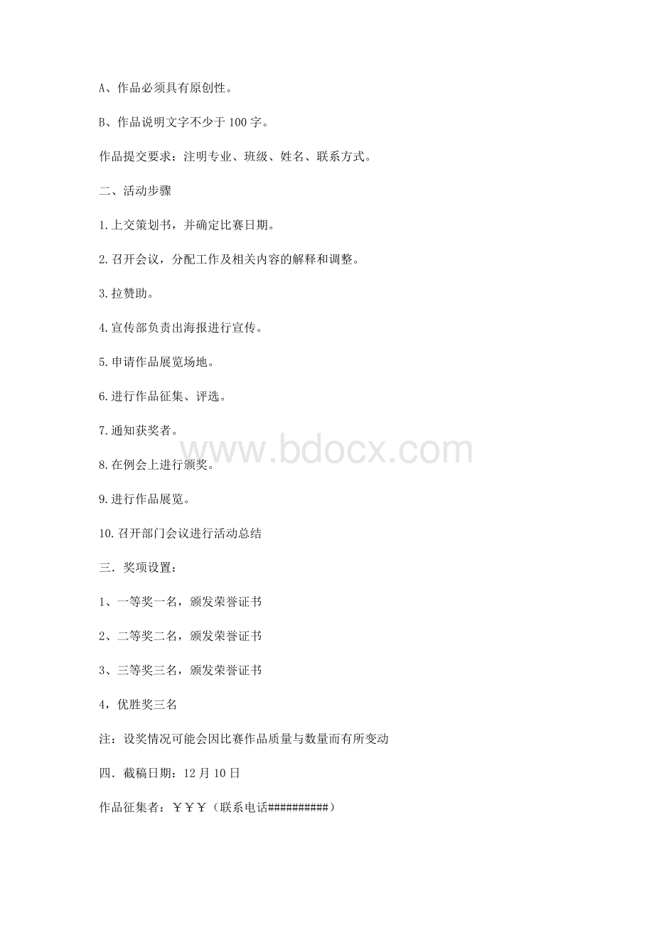 艺术设计大赛策划书_精品文档.doc_第3页