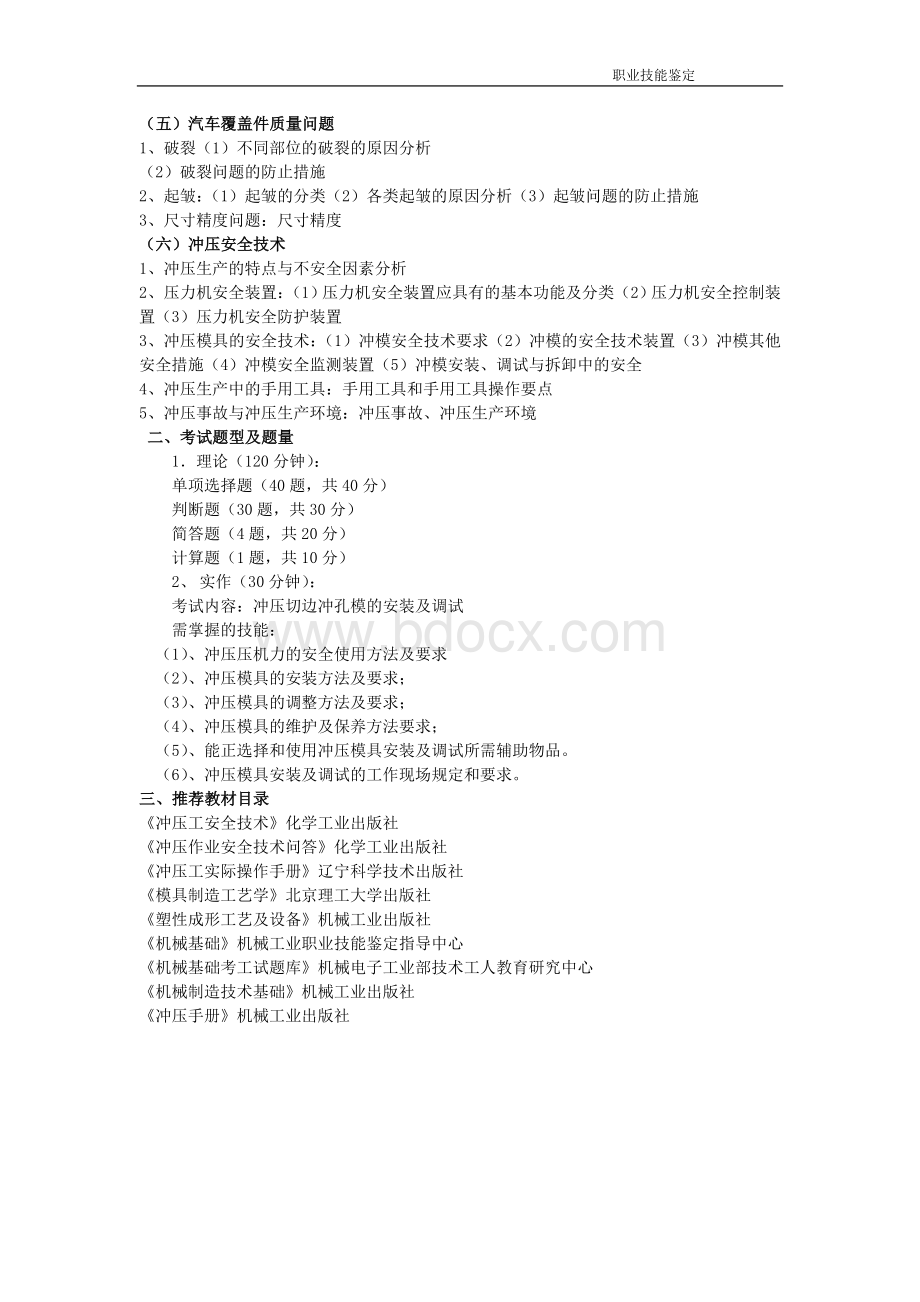 冲压工中级理论考核大纲复习题.doc_第2页