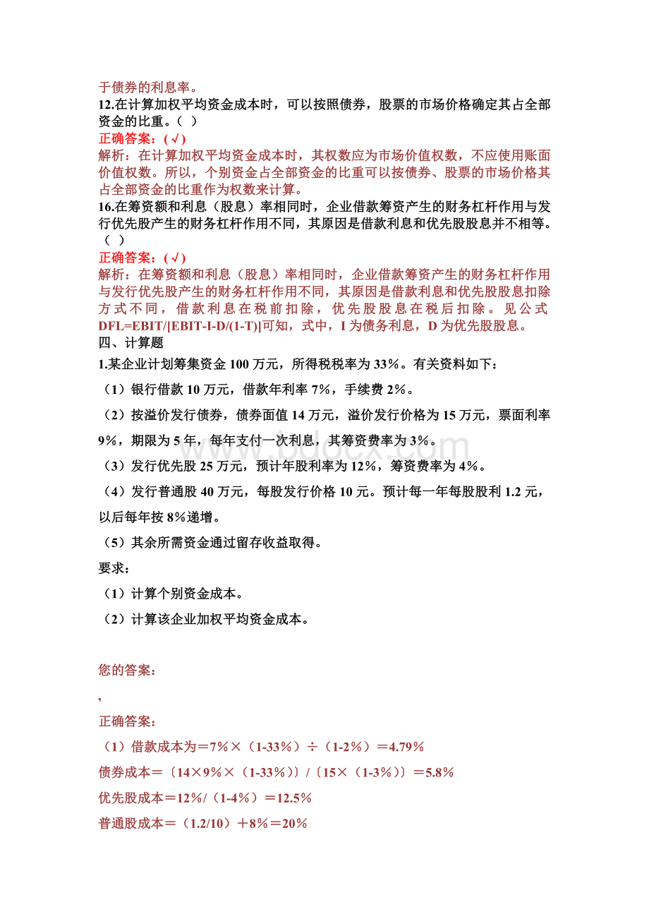 财务杠杆习题_精品文档.doc_第3页