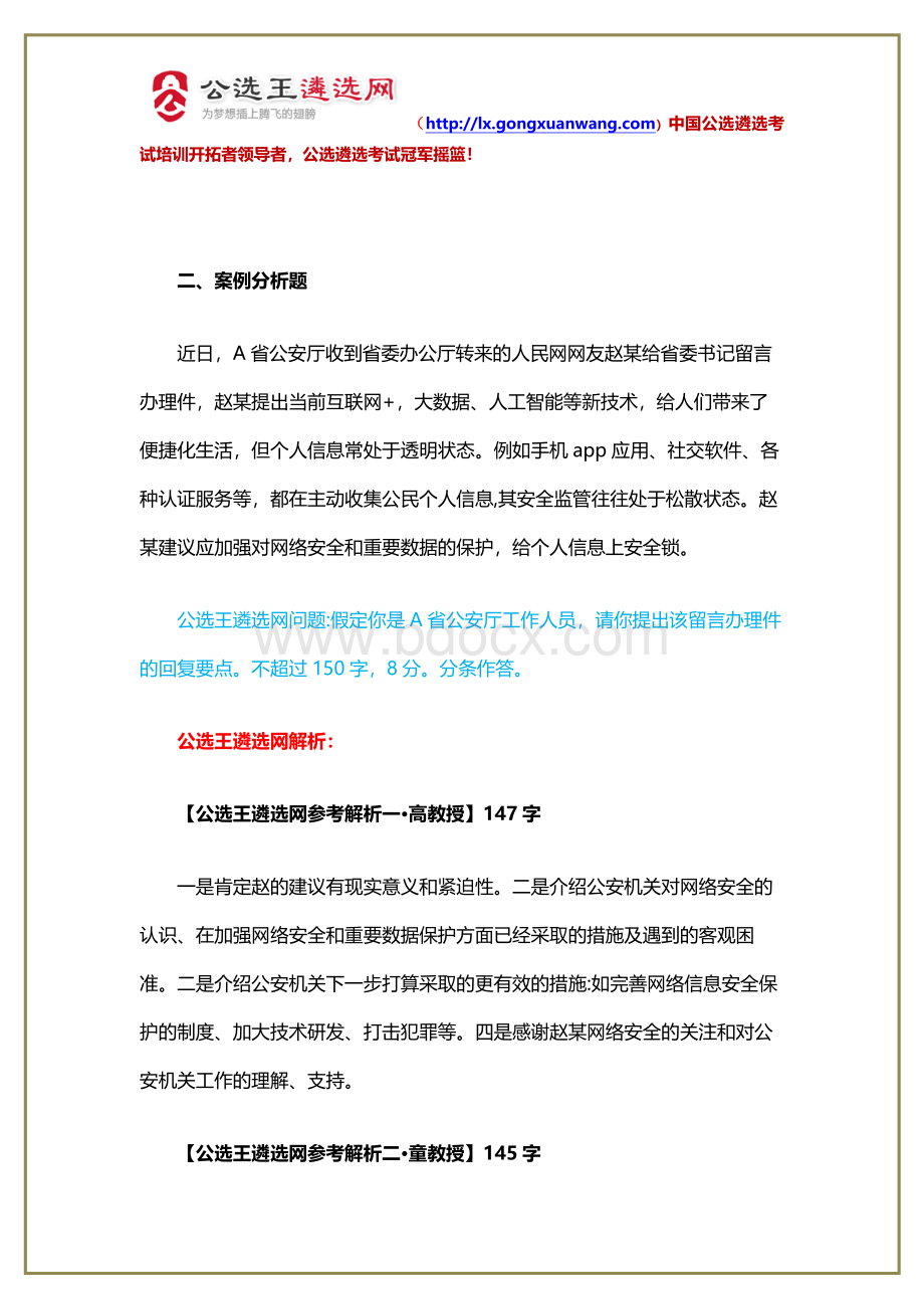 遴选真题公选王9月24日安徽省直遴选笔试真题解析_精品文档Word格式文档下载.docx_第2页