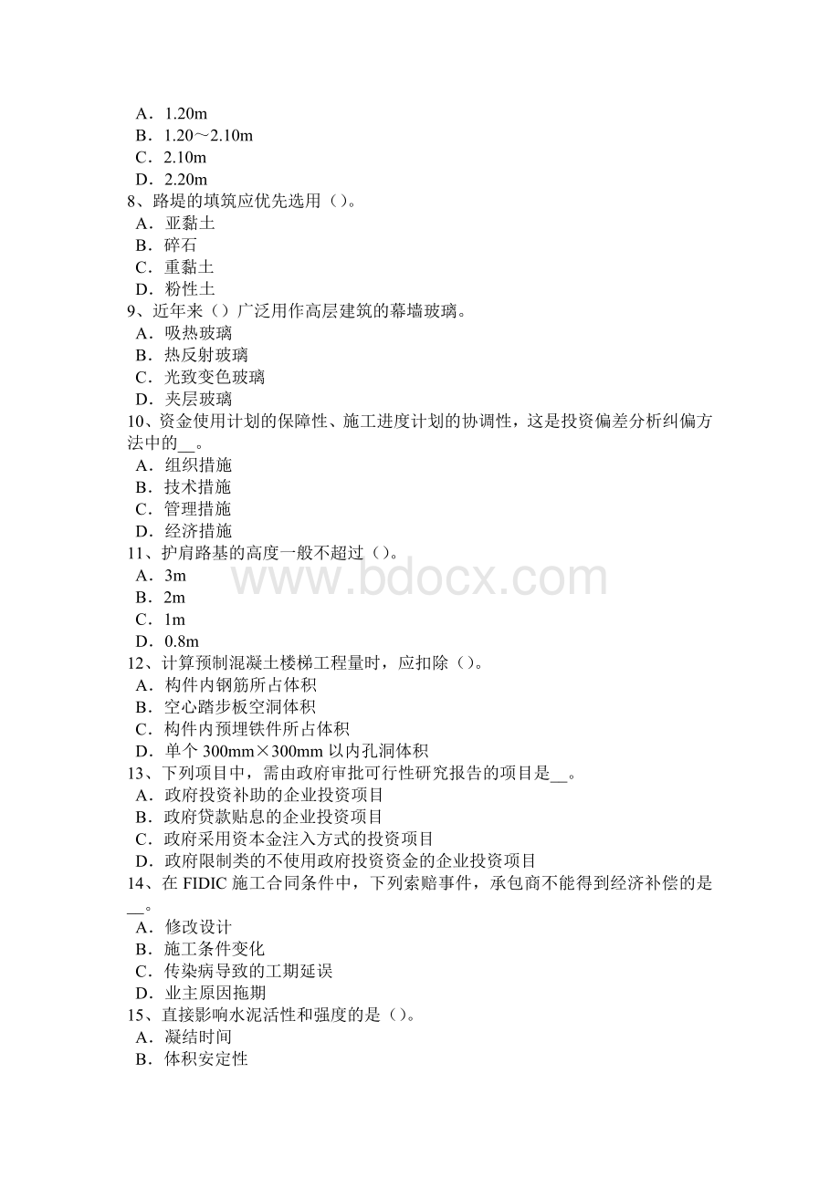 上半浙江省造价工程师工程计价：合同签订考试试卷Word格式.docx_第2页