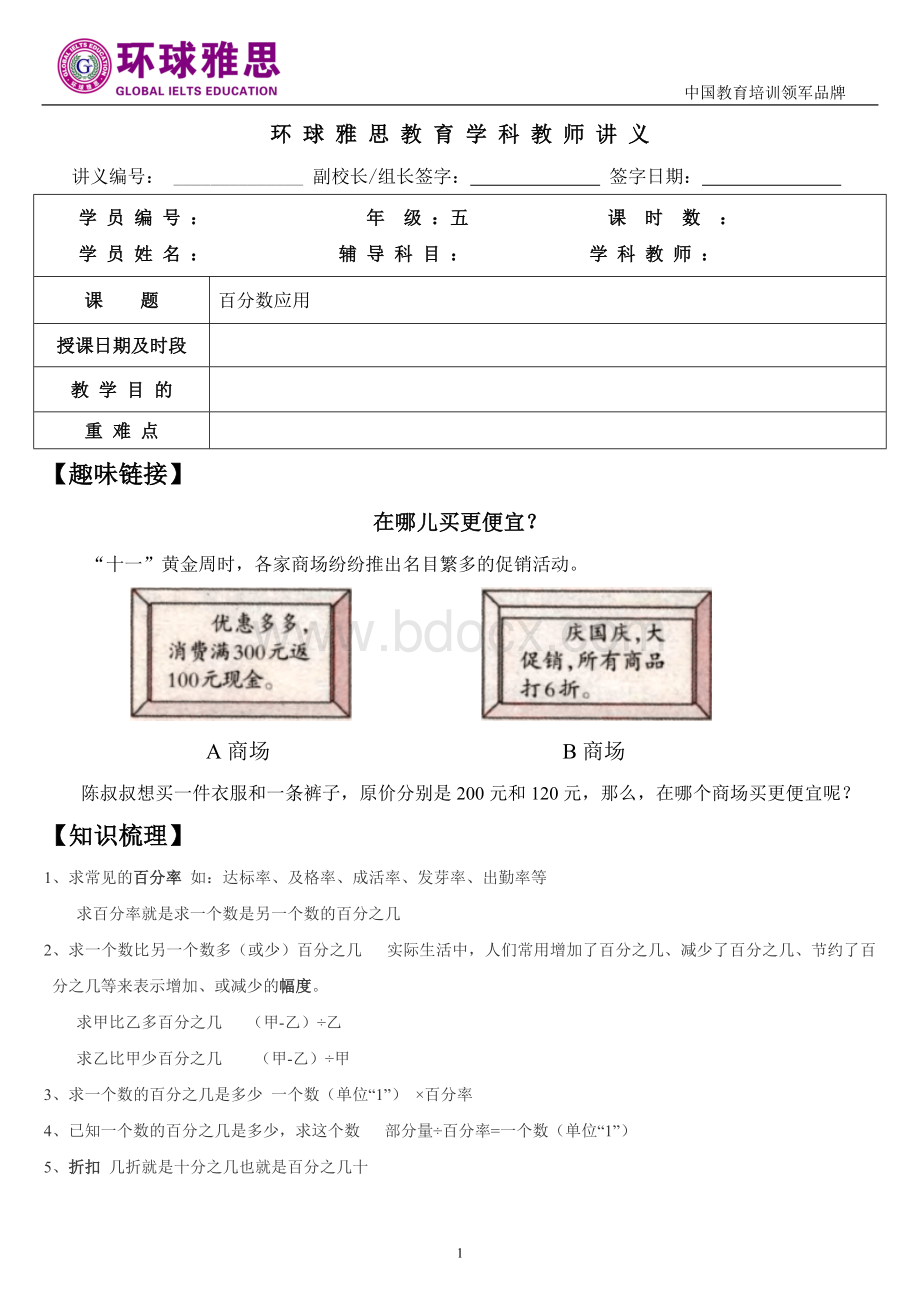 小五132百分数应用题知识点经典例题及练习题带答案Word文档格式.doc_第1页