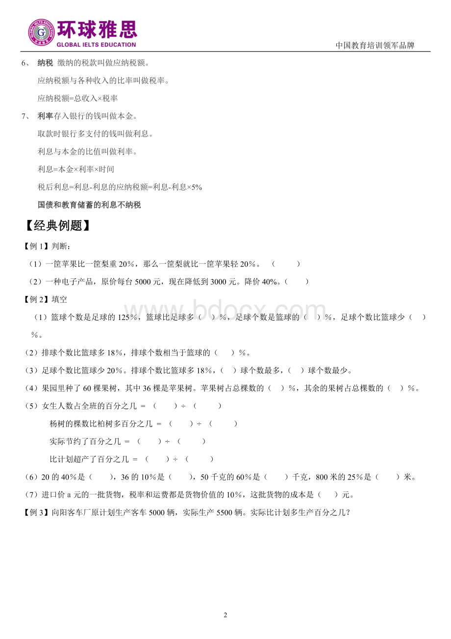 小五132百分数应用题知识点经典例题及练习题带答案Word文档格式.doc_第2页