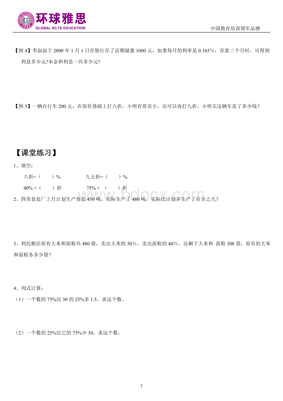 小五132百分数应用题知识点经典例题及练习题带答案Word文档格式.doc_第3页