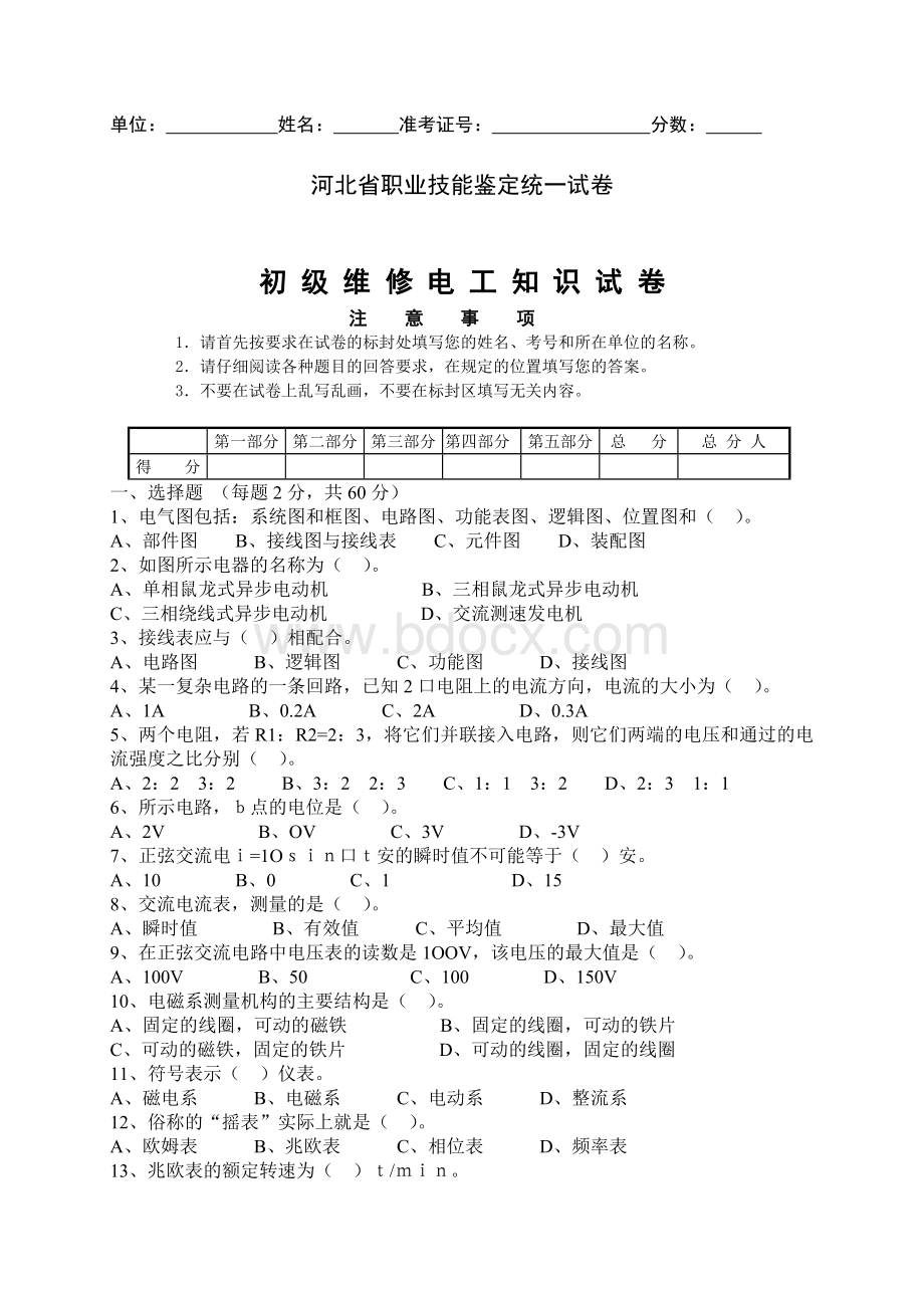 初级维修电工试题及答案Word文档格式.doc