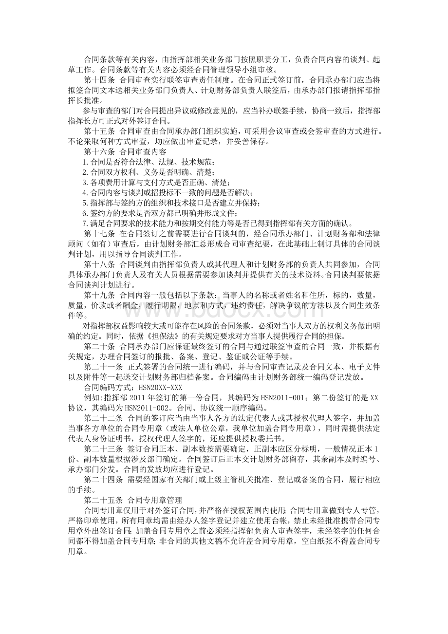 哈尔滨枢纽改造工程合同管理实施细则Word文档格式.doc_第3页