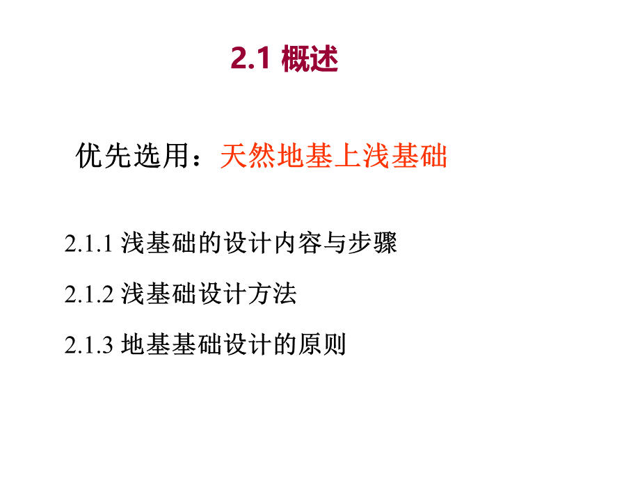 浅基础.ppt_第3页