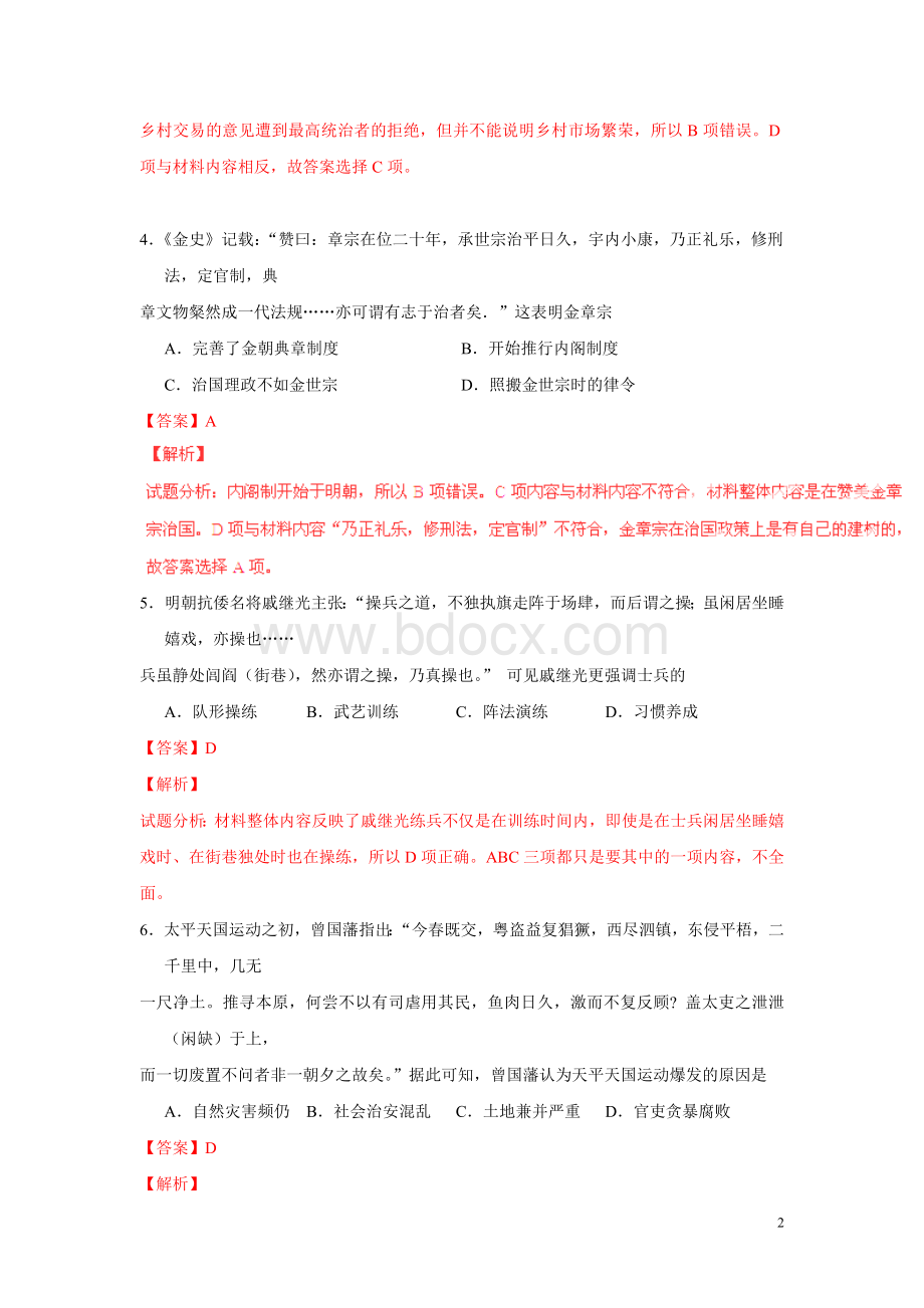 高考真题文综重庆卷解析_精品文档.doc_第2页