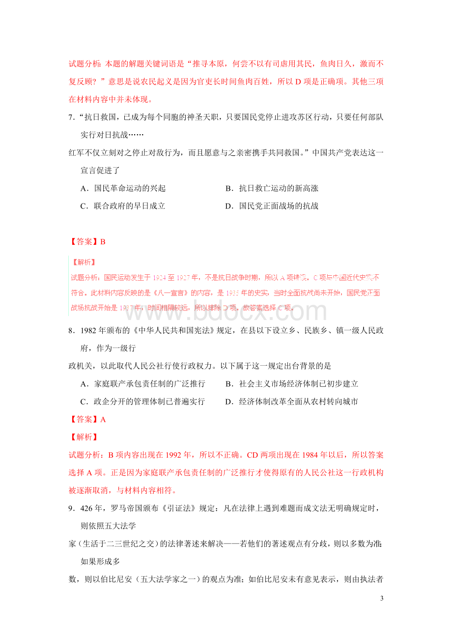 高考真题文综重庆卷解析_精品文档Word文档下载推荐.doc_第3页